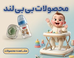 babyland-products